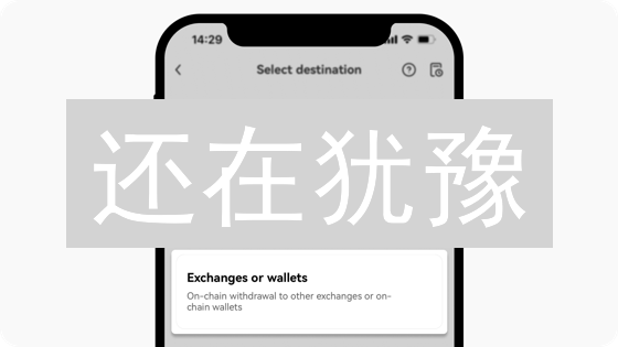 还在犹豫？OKX购买SafeMoon币，新手保姆级教程来了！