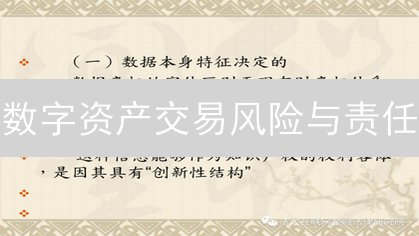 数字资产交易风险与责任：欧易OKX平台深度分析