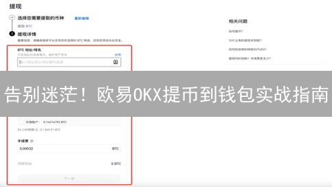 欧易OKX：凭什么领先？七大功能颠覆你的认知！