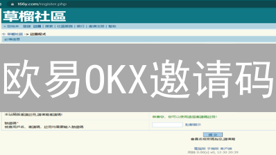 欧易OKX邀请码：新手必看！免费领取交易手续费返佣？