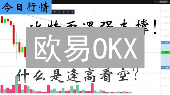 欧易OKX：暴跌后反弹？牛市信号还是昙花一现？