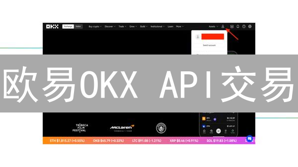欧易OKX API交易：Python量化数据分析实战，掘金加密市场！