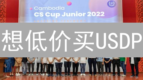 想低价买USDP？2024最新交易所手续费对比攻略，教你省钱！