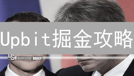 Upbit掘金攻略：K线图、深度图与韩国交易所环境全解析！