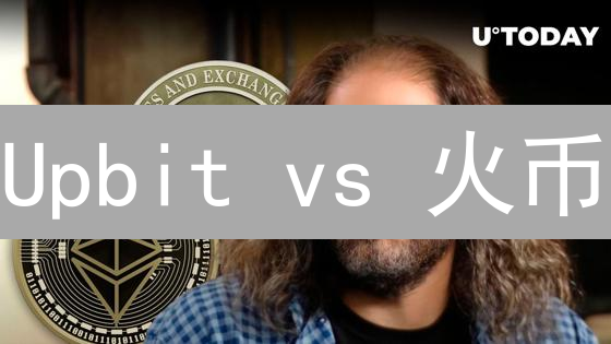 Upbit vs 火币：深度剖析比特币买卖策略！【2024最新】
