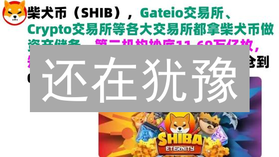还在犹豫？火币 vs OKX，SHIB交易平台终极指南！