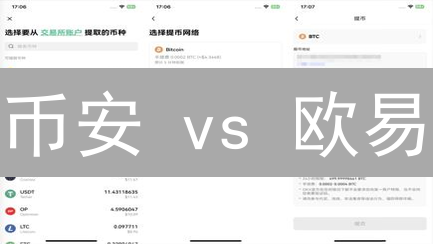 币安 vs 欧易：如何选择最佳加密货币交易平台？深度对比！